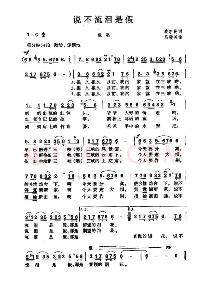 说不流泪是假