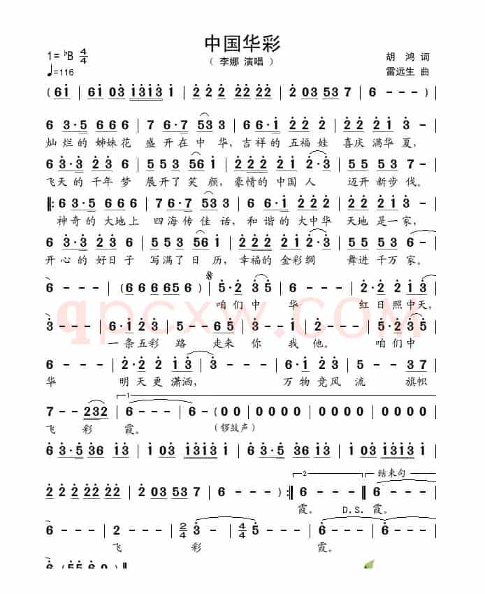 中国华彩