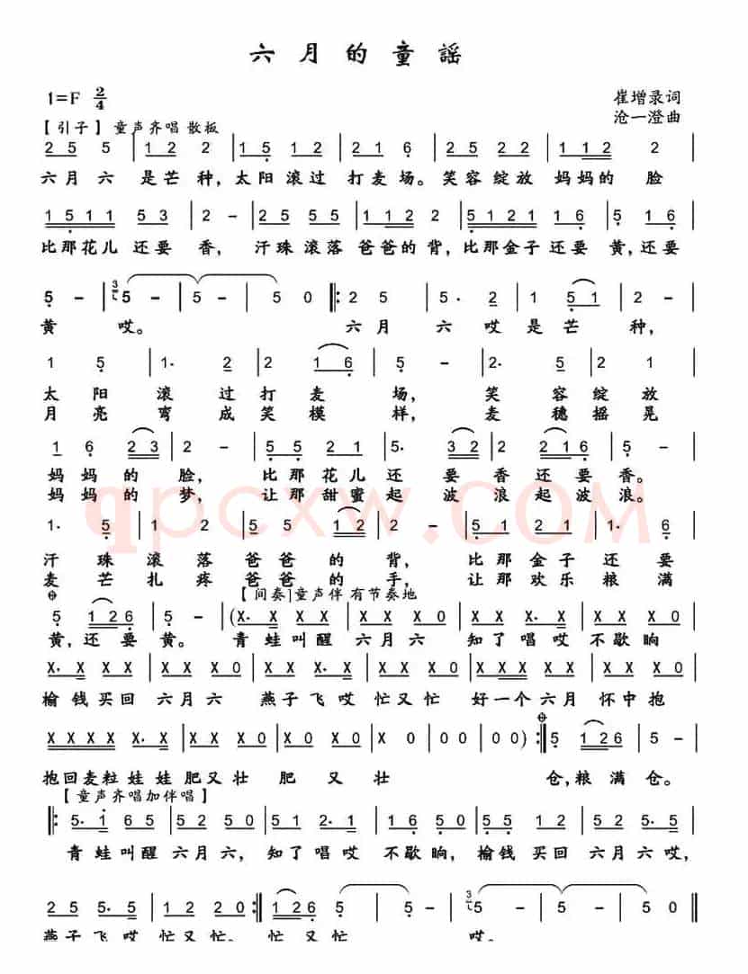 六月的童谣