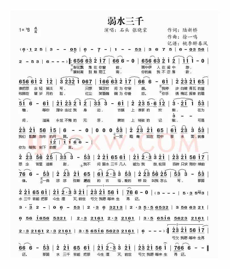 弱水三千(陆新桥词 徐一鸣曲)