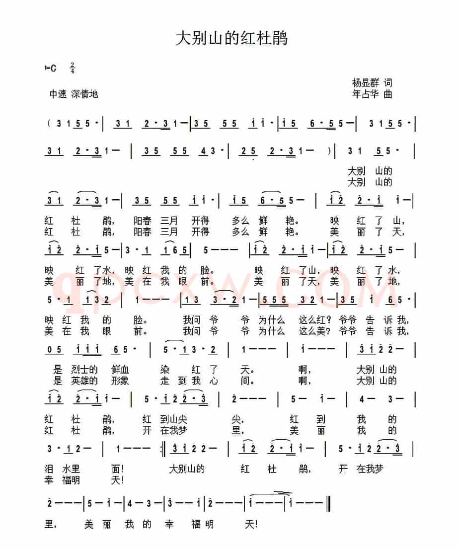 大别山的红杜鹃（杨显群词 年占华曲）