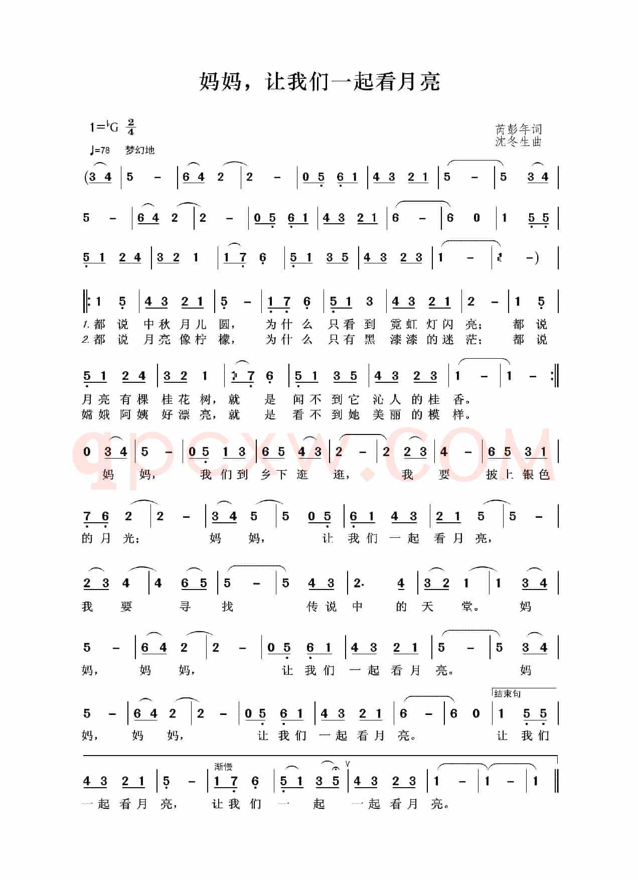 妈妈，让我们一起看月亮