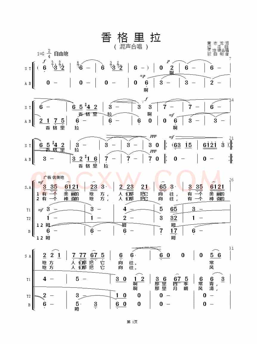 香格里拉（黄志龙词 边洛曲、天地编合唱）