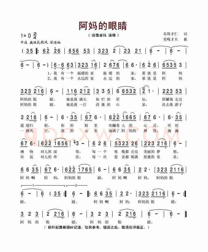 阿妈的眼睛（东珠才仁词 更嘎才旦曲）