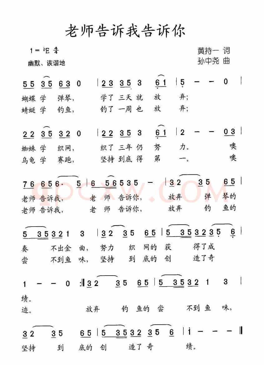 老师告诉我告诉你