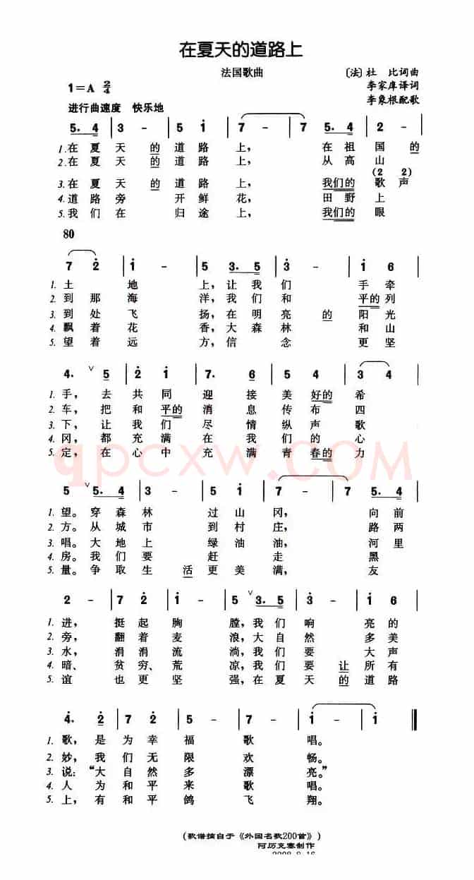 [法] 在夏天的道路上
