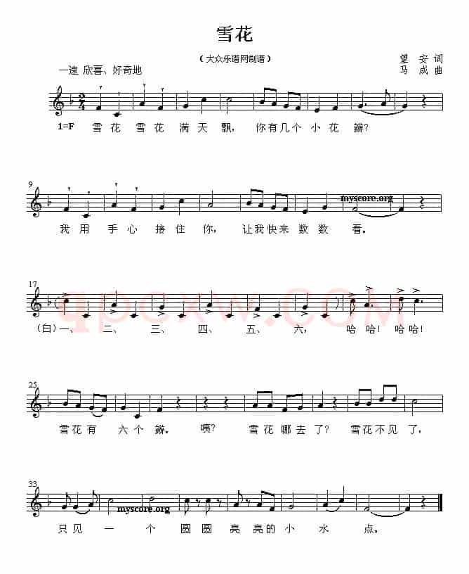 雪花（望安词 马成曲、五线谱）