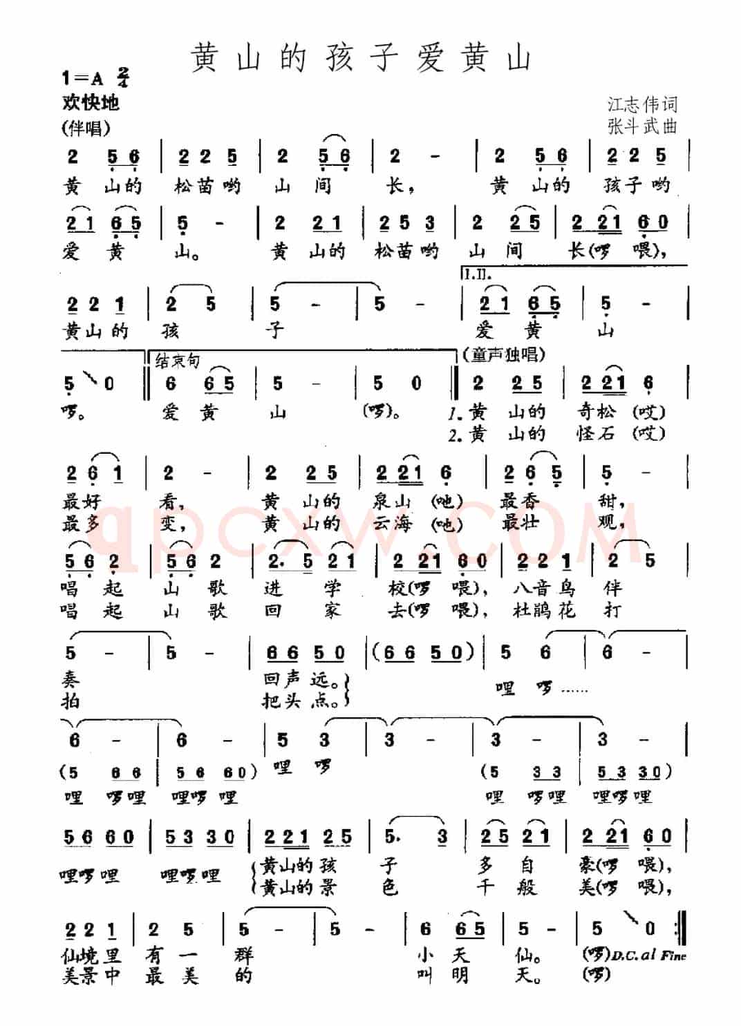 黄山的孩子爱黄山