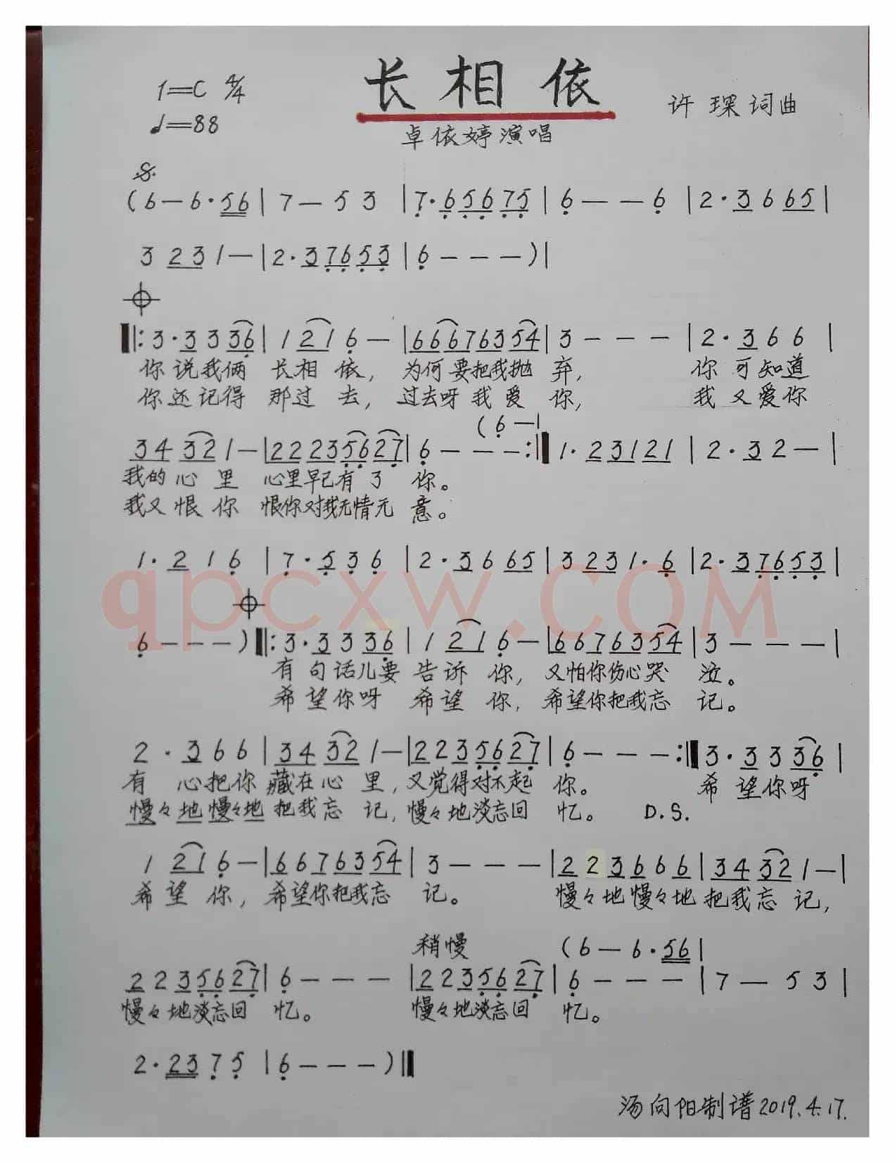 长相依
