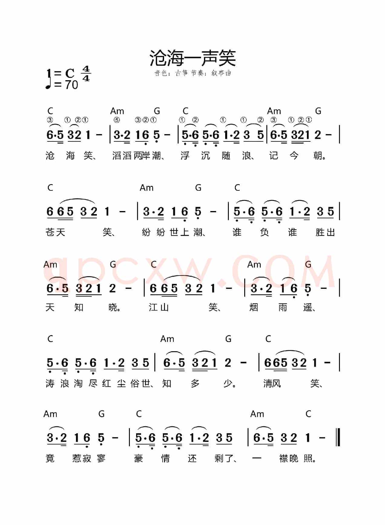 沧海一声笑