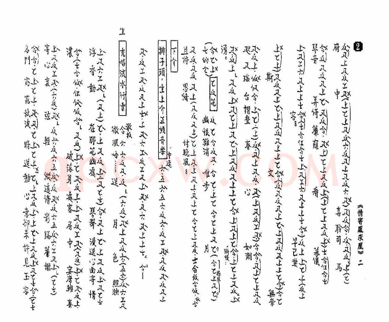 [粤曲]情寄凤求凰（工尺谱）