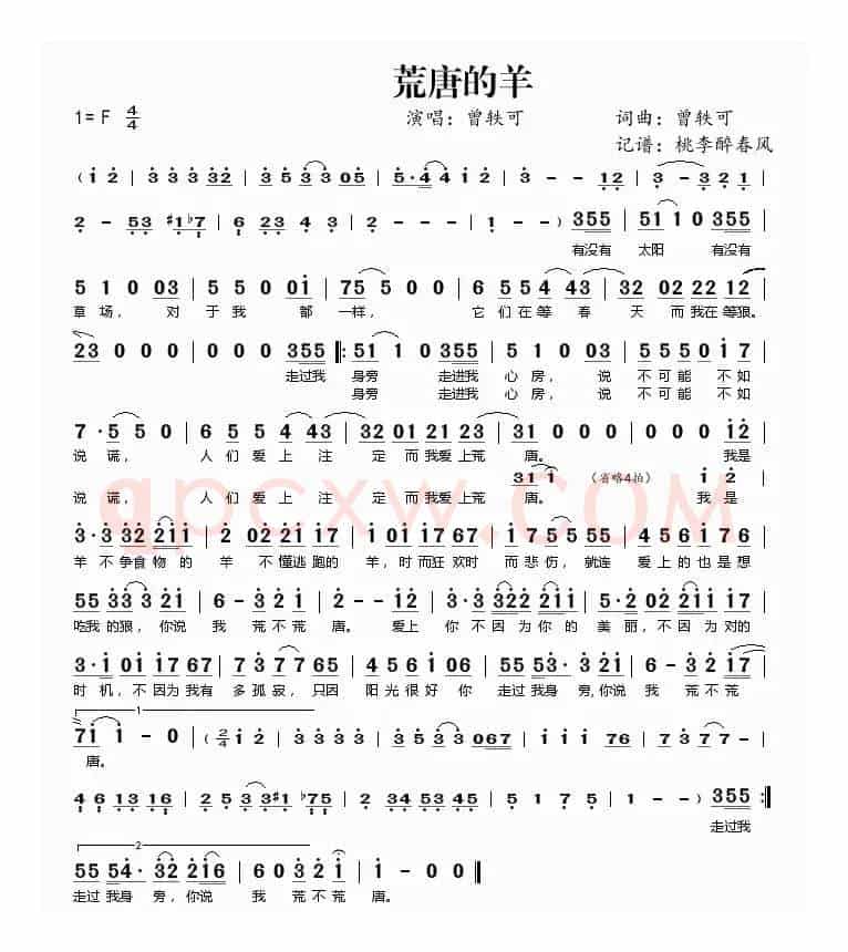 荒唐的羊