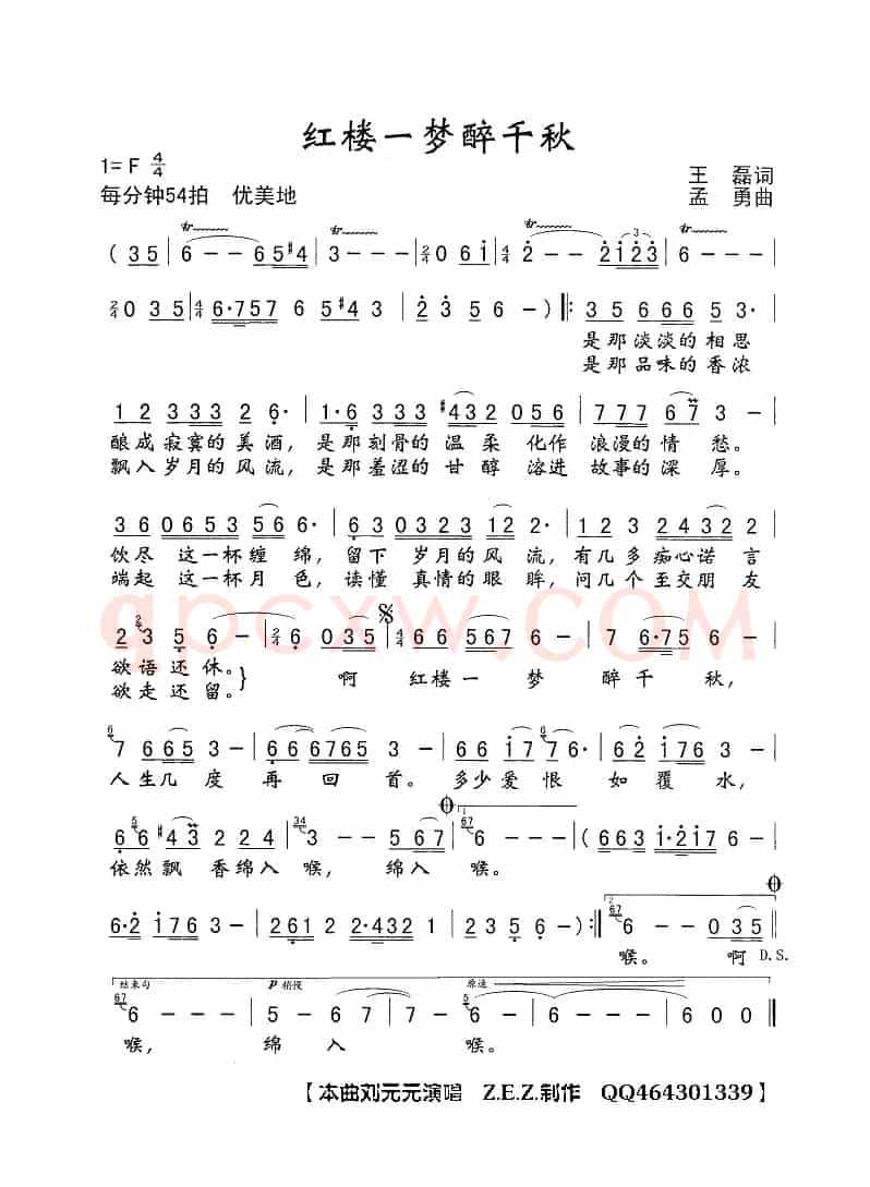 红楼一梦醉千秋