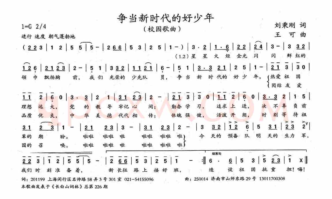 争当新时代的好少年（刘秉刚词 王可曲）
