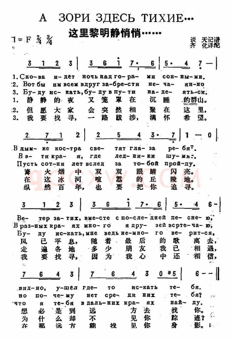 [前苏联]这里黎明静悄悄......（中俄文对照）