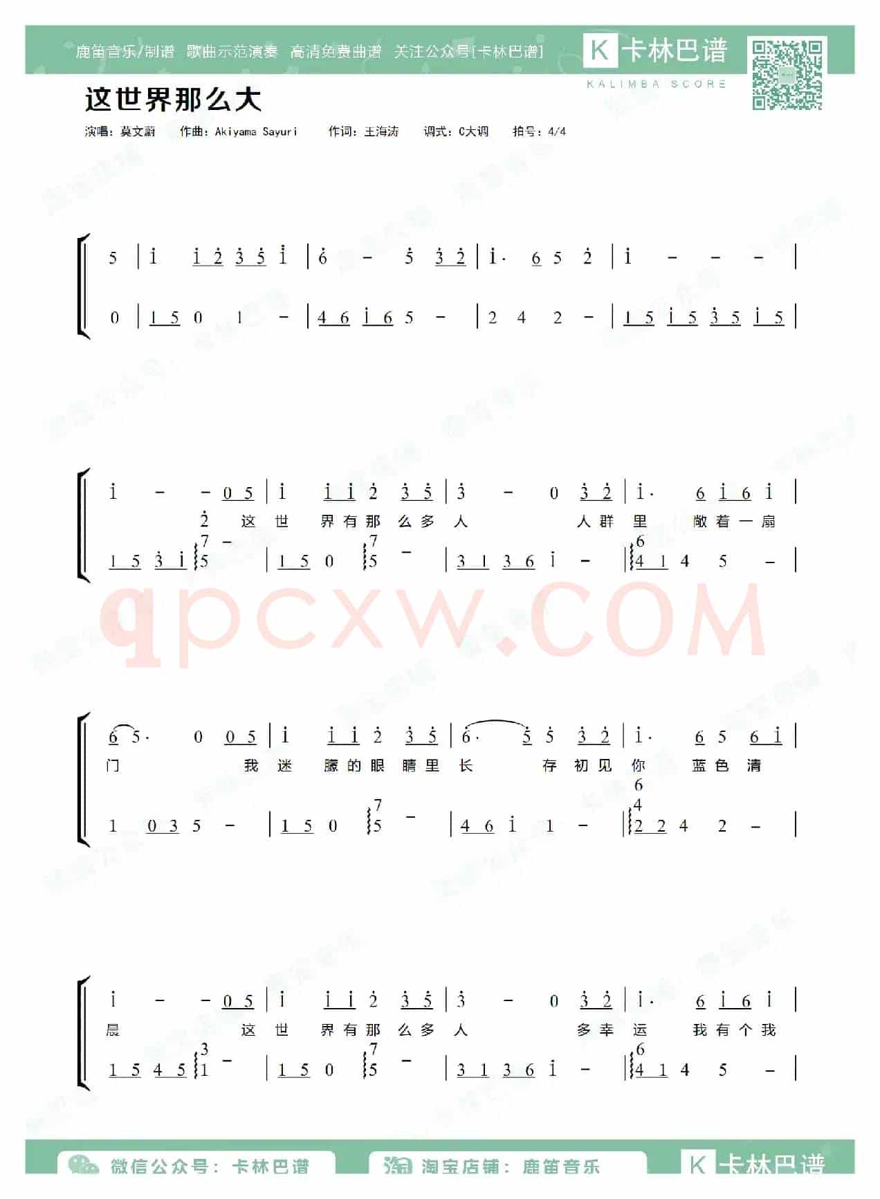 这世界那么多人（卡林巴拇指琴简谱）