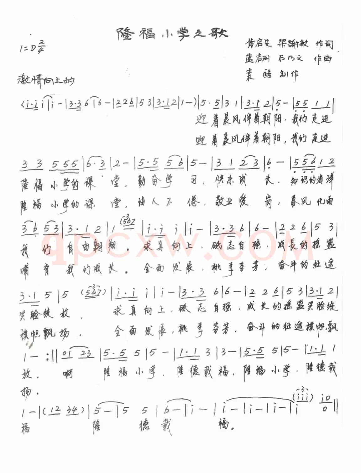 隆福小学之歌