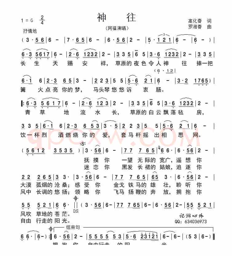 神往（高化春词 罗湘春曲）