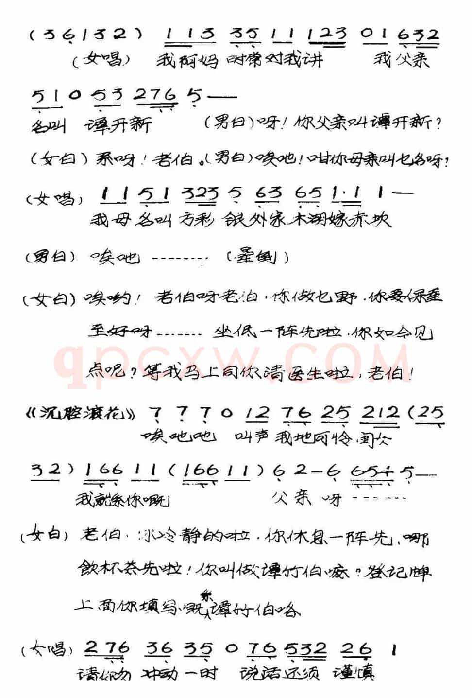 [粤曲]竹伯返唐山 
