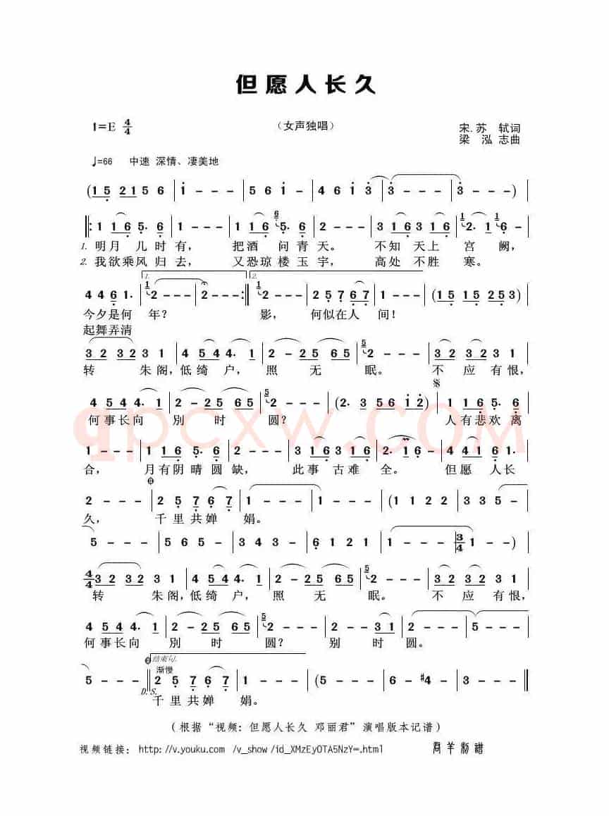 但愿人长久(苏轼词 梁弘志曲)