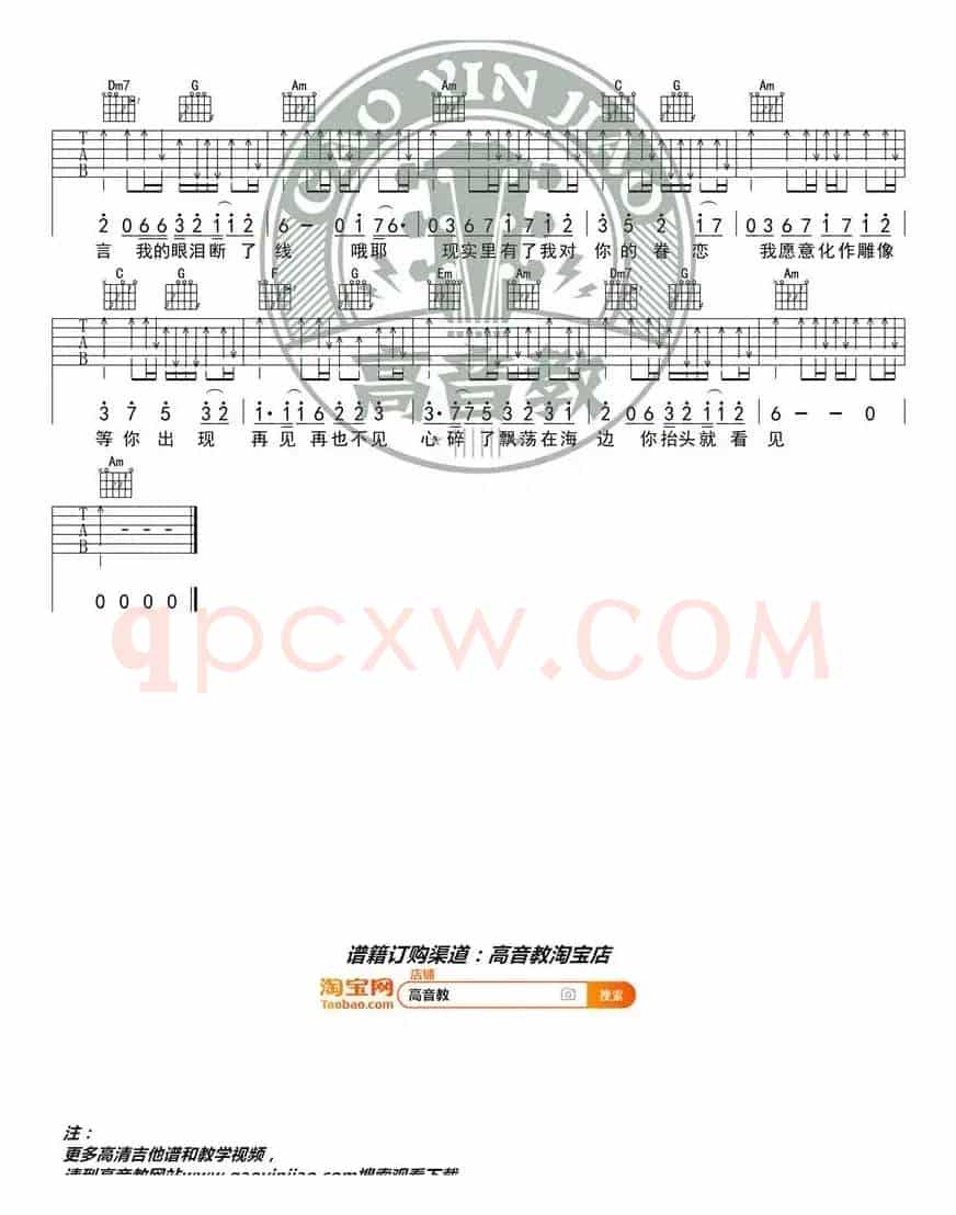 《美人鱼》吉他谱C调入门版 林俊杰 高音教编配 猴哥吉他教学