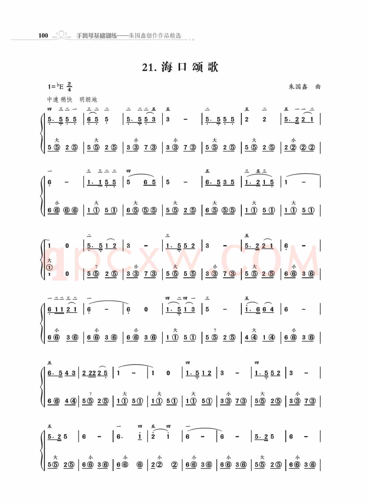 手风琴基础训练附录31首省城颂歌（朱国鑫编著）