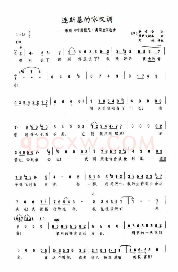  [俄]连斯基的咏叹调（歌剧《叶甫根尼·奥涅金》选曲）