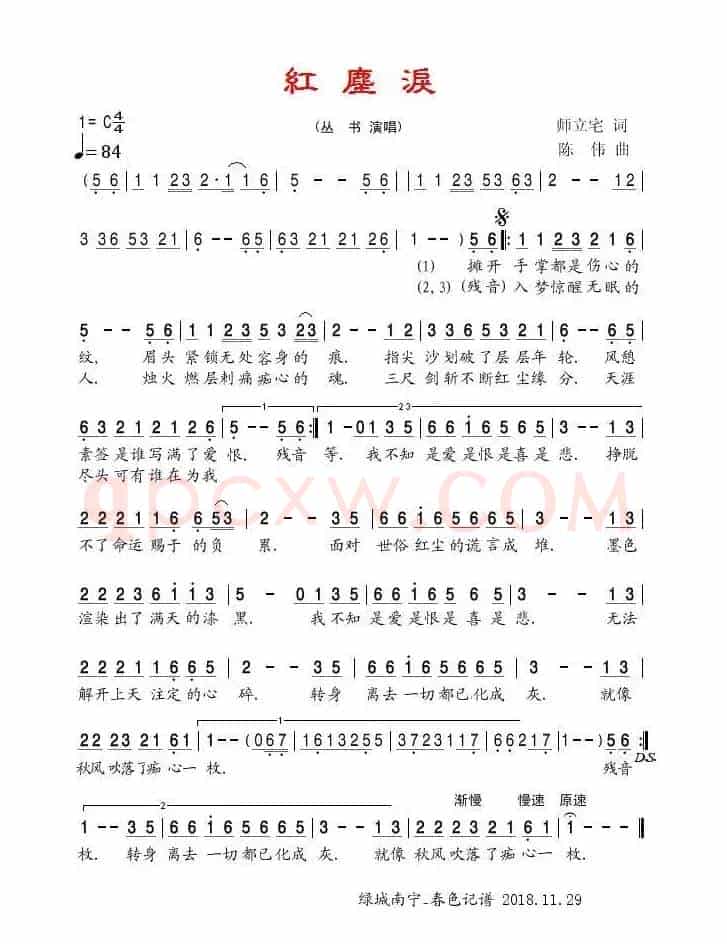红尘泪（师立宅词 陈伟曲）