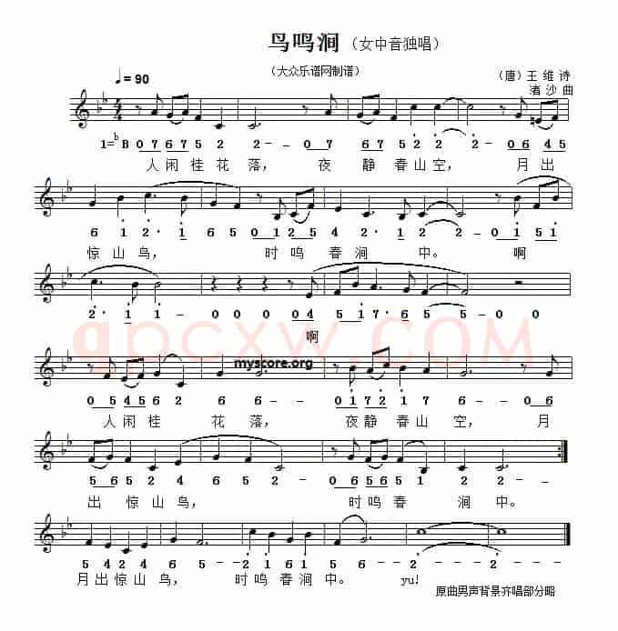 鸟鸣涧（[唐]王维词 渚沙曲、线简谱对照版）