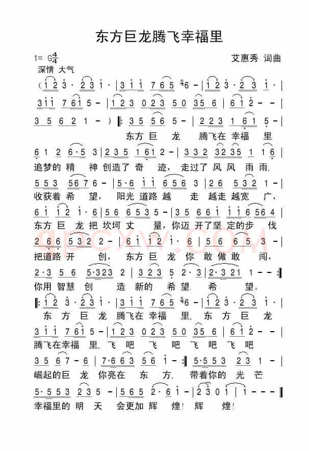 东方巨龙腾飞在幸福里