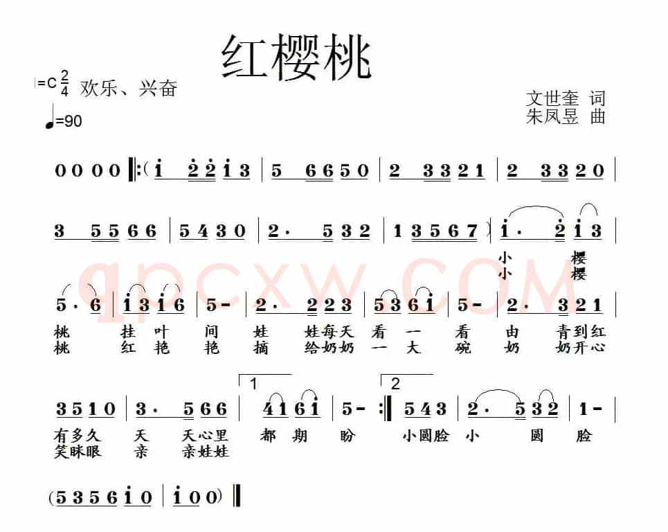 红樱桃（文世奎词 朱凤昱曲）