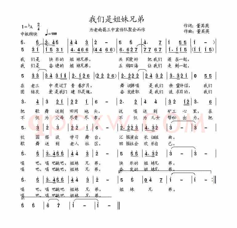 我们是姐妹兄弟