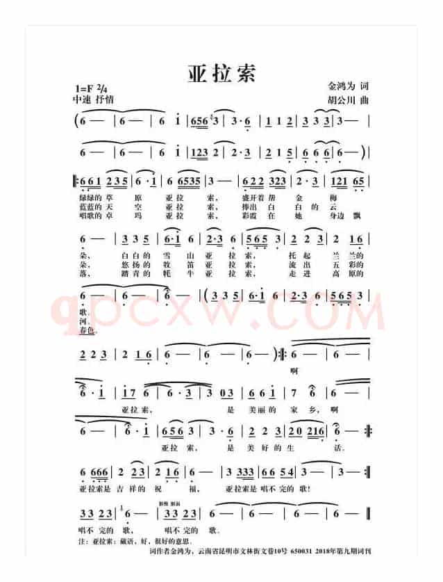 亚拉索