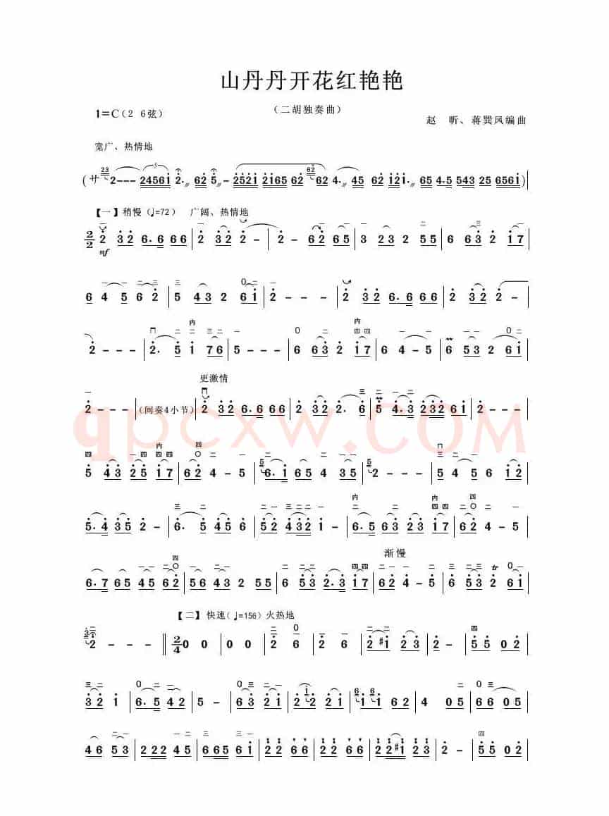 山丹丹开花红艳艳（二胡独奏曲）