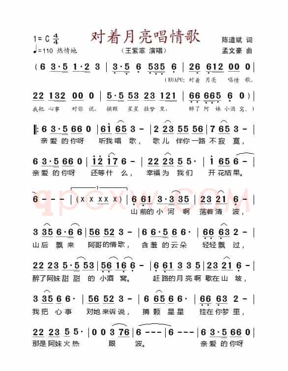 对着月亮唱情歌