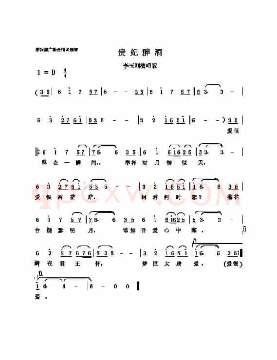 贵妃醉酒