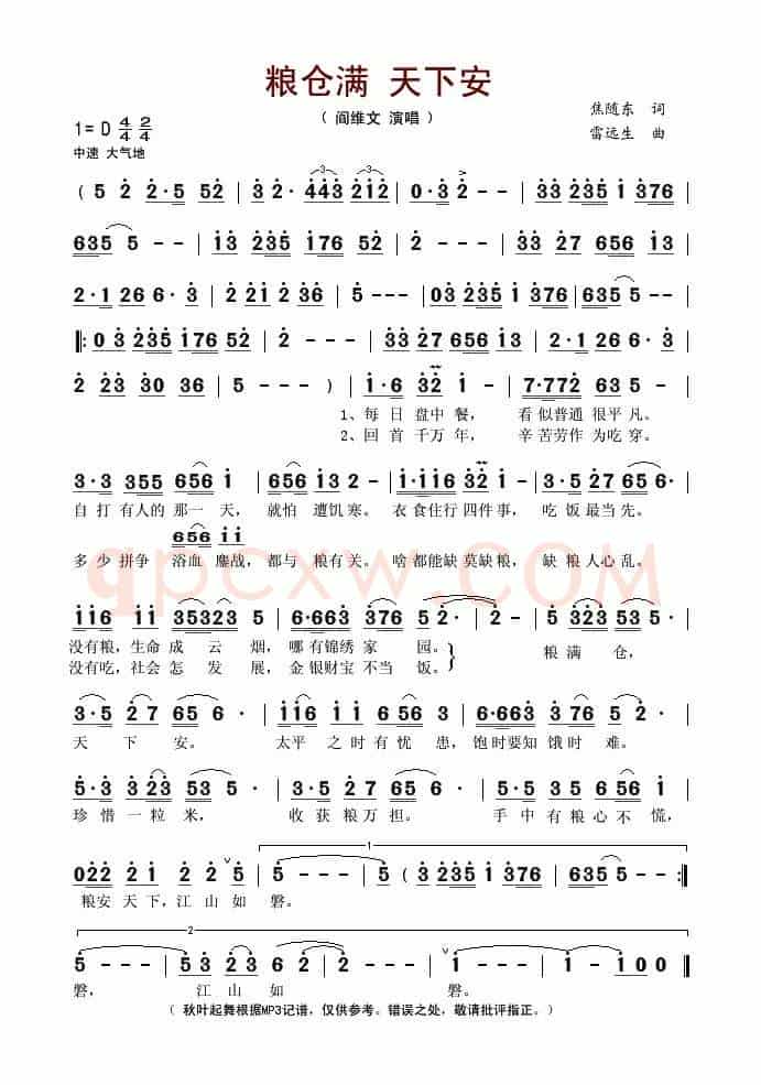 粮仓满 天下安（又名：粮安天下）