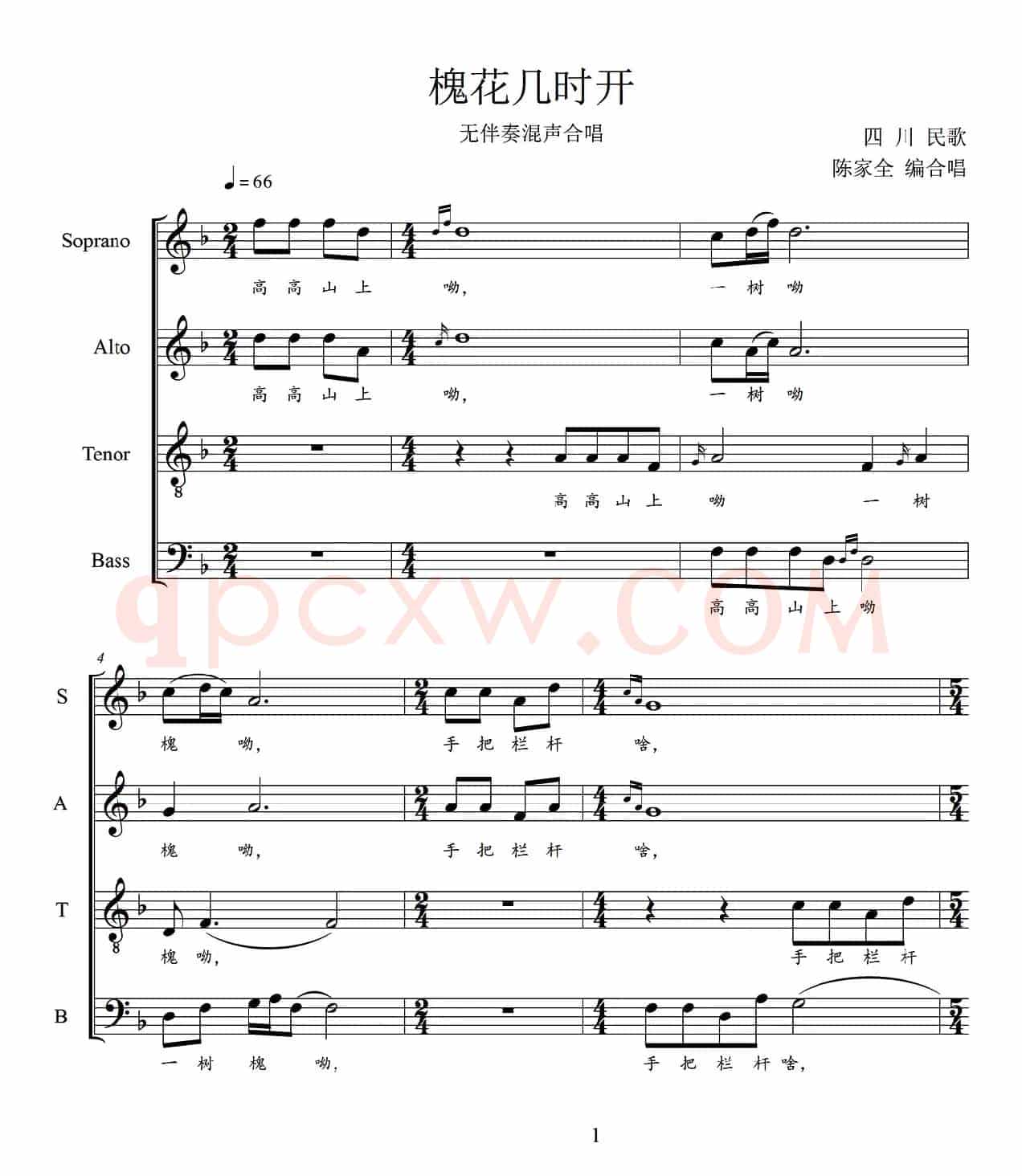 槐花几时开（无伴奏混声合唱、五线谱）