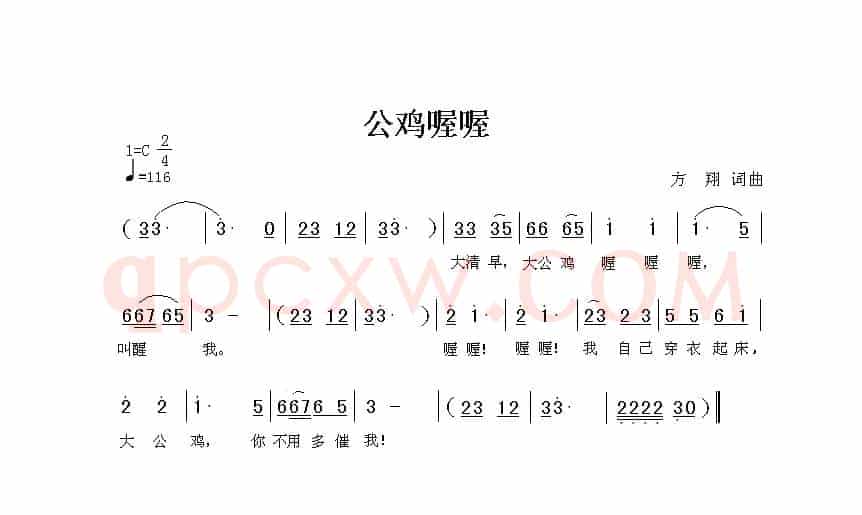 公鸡喔喔