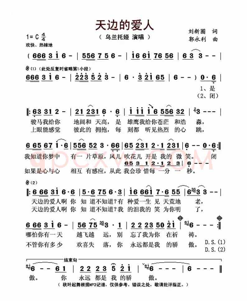 天边的爱人