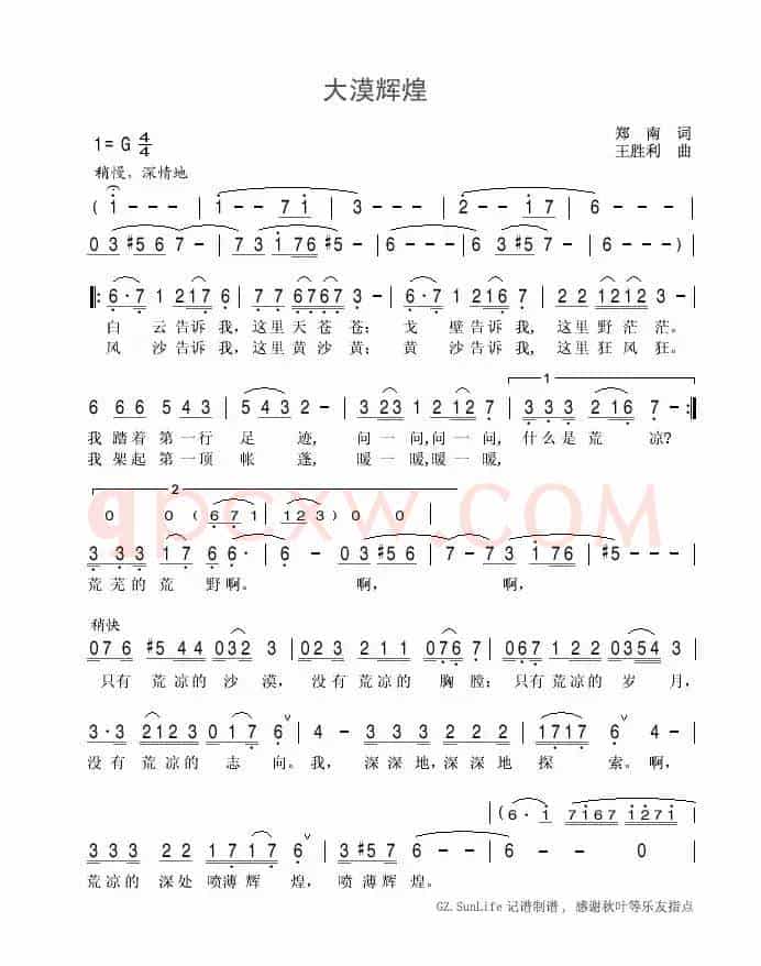 大漠辉煌
