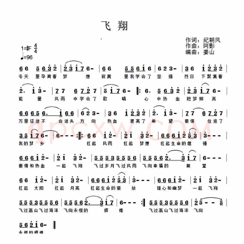 飞翔 （纪朝风词 阿影曲）