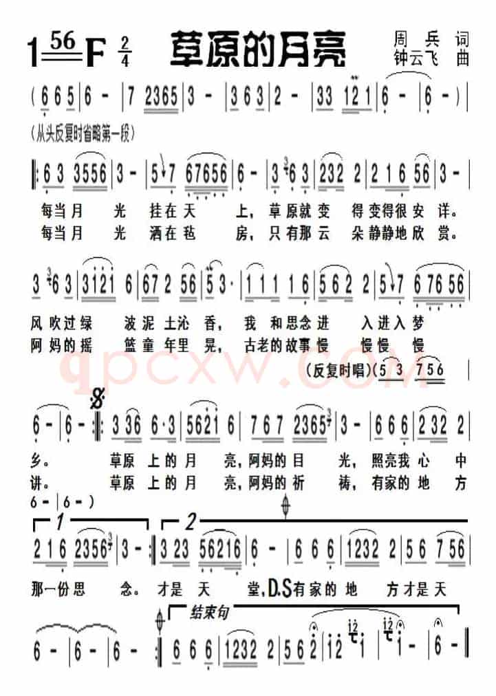 草原的月亮（周兵词 钟云飞曲）