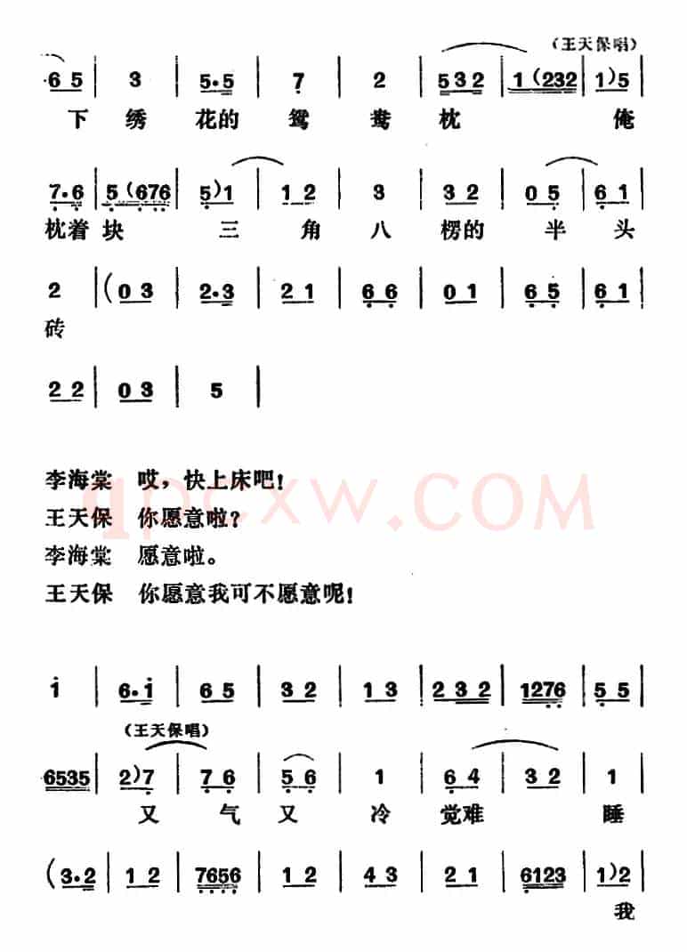 [吕剧]闹房（全本）