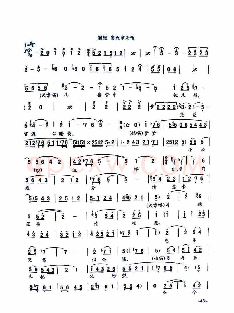 [秦腔]《窦娥冤》全剧曲谱