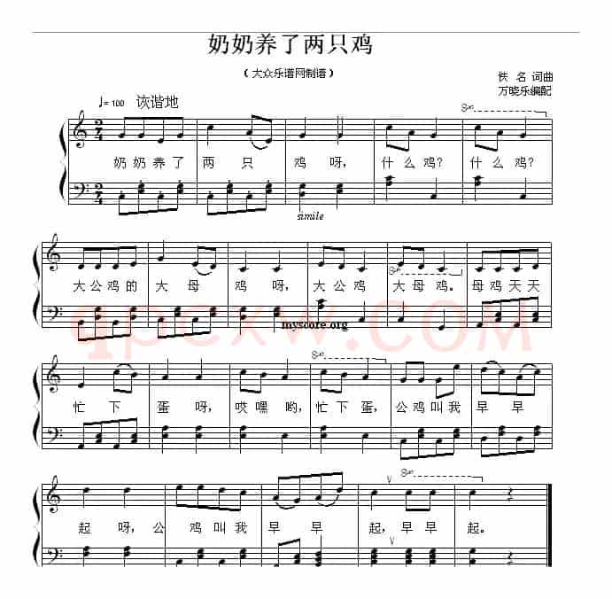 奶奶养了两只鸡 （钢琴弹唱谱）