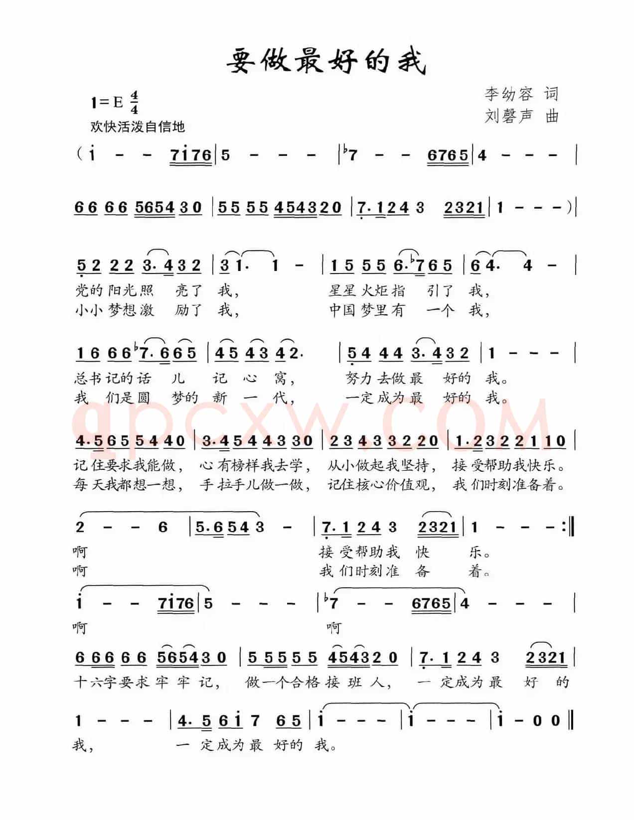 要做最好的我（李幼容词 刘磬声曲）