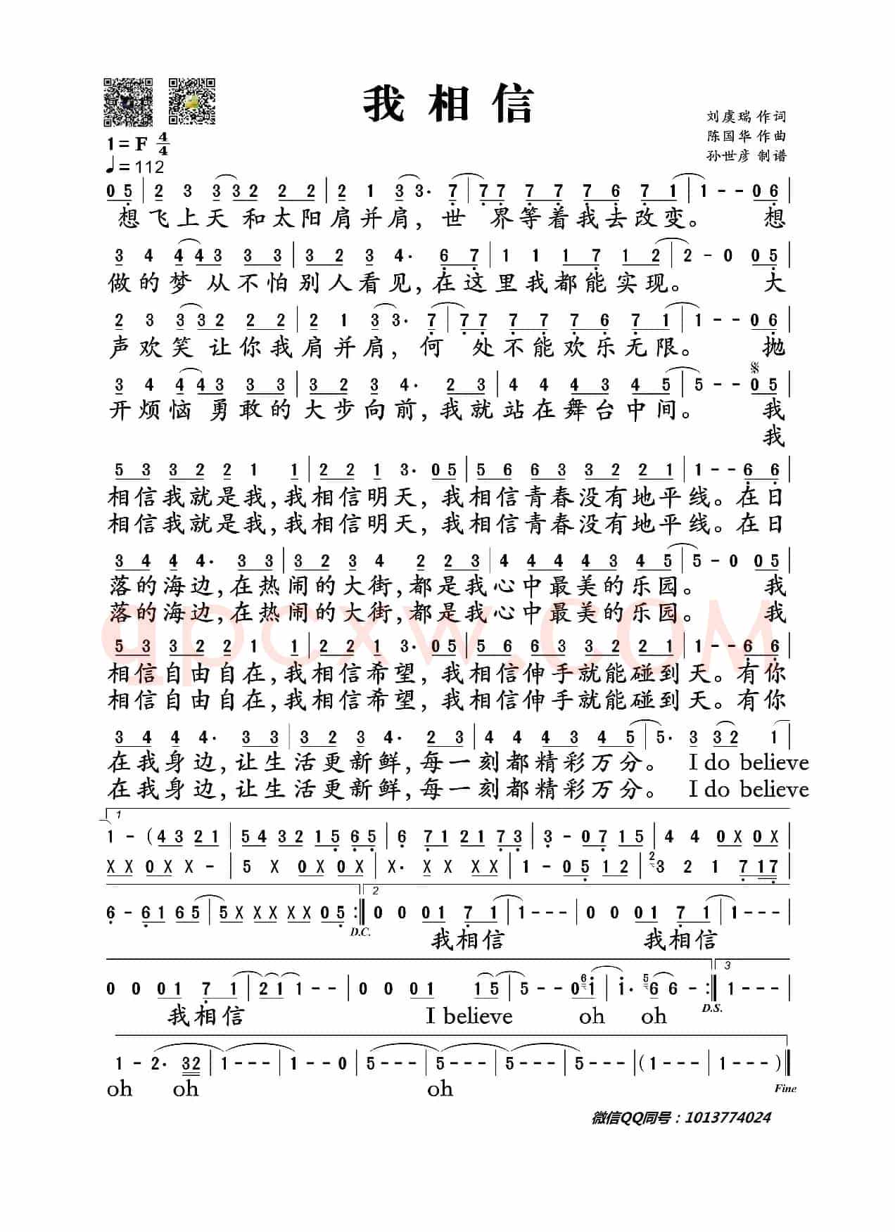 我相信(刘虞瑞词 陈国华曲)