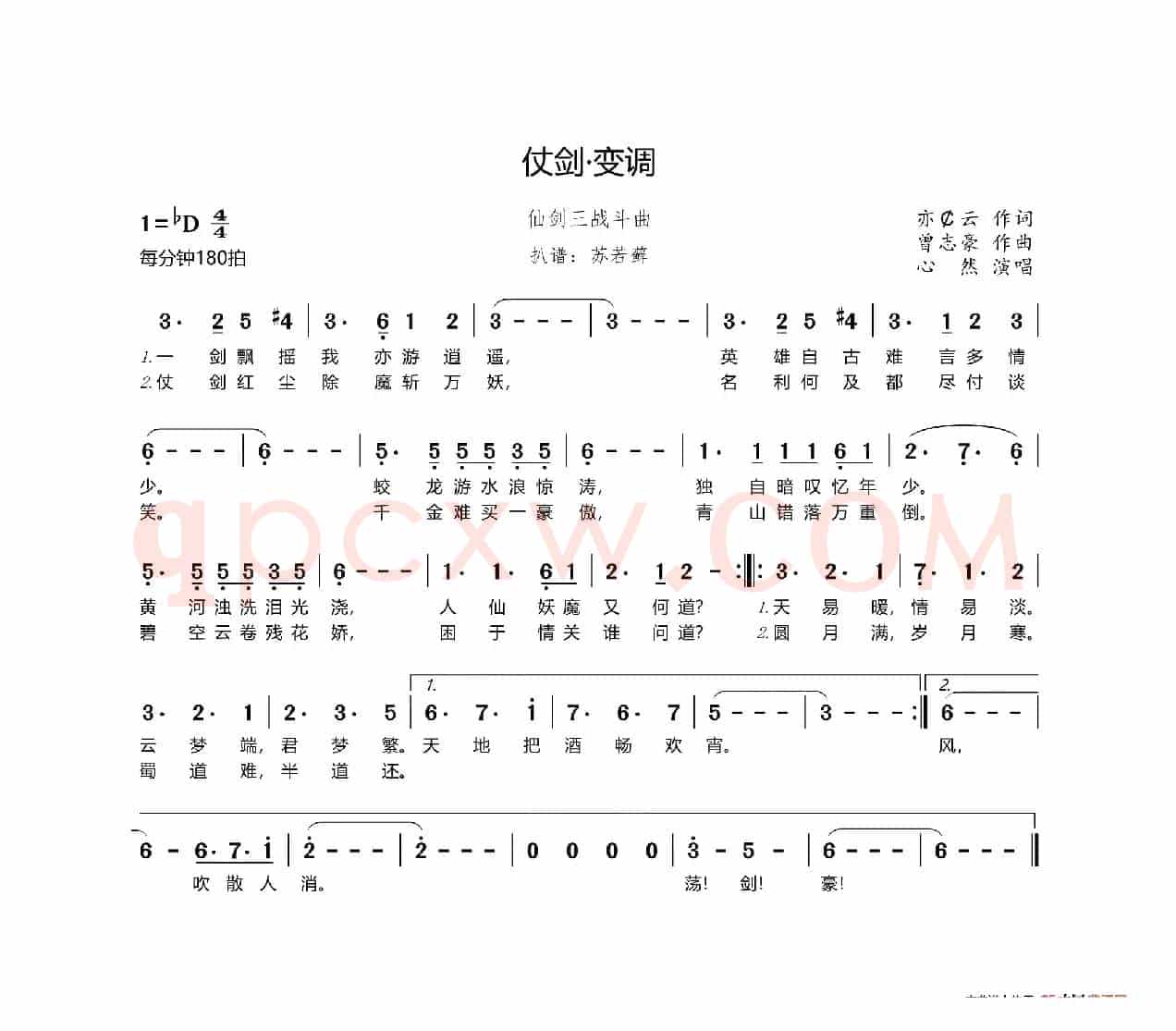 仗剑·变调（《仙剑奇侠传三》游戏战斗音乐）