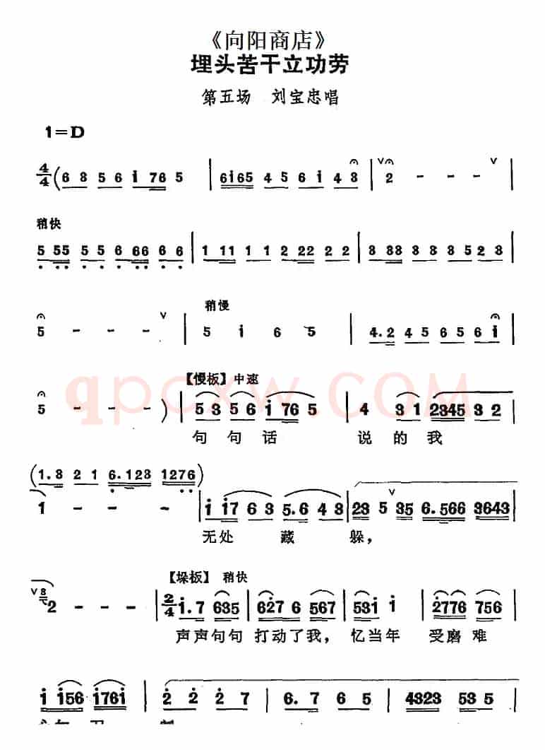 埋头苦干立功劳（《向阳商店》第五场 刘宝忠唱段）
